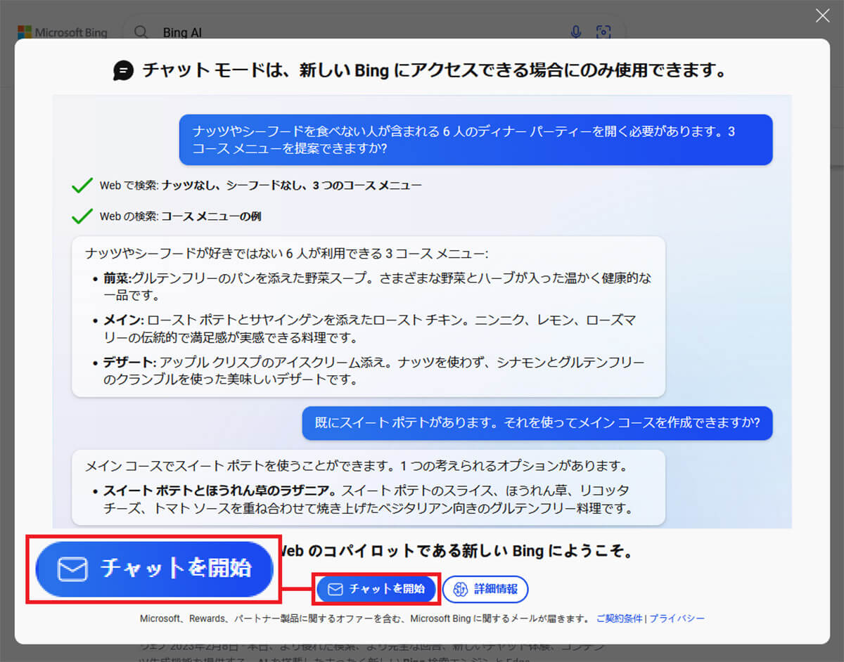 FirefoxにBing Chat for All Browsersをインストールする手順4