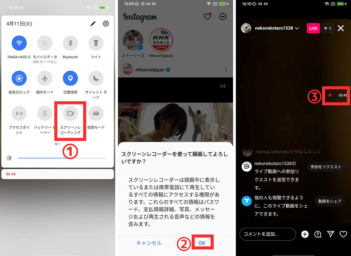 Androidでの画面録画・保存1