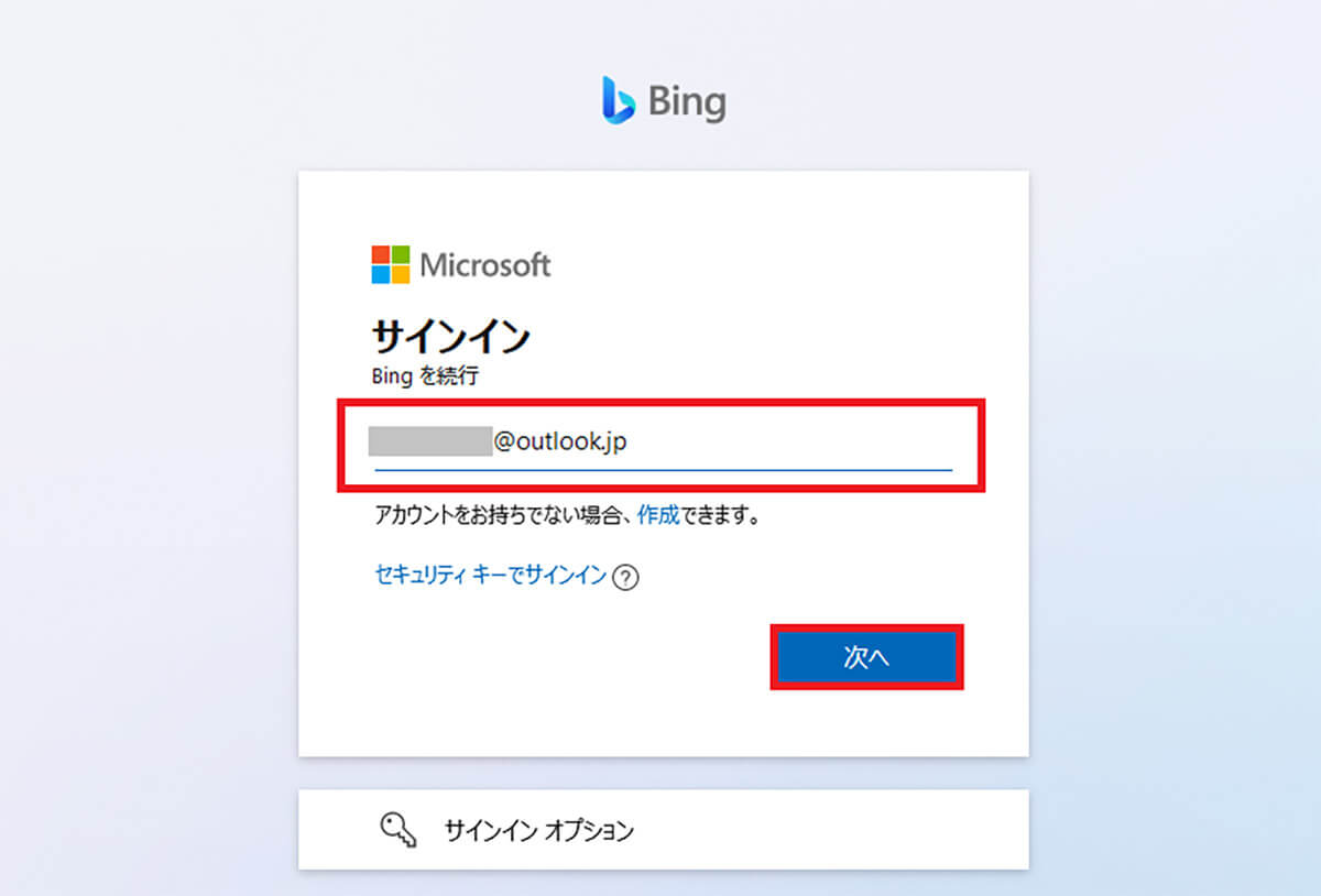 FirefoxにBing Chat for All Browsersをインストールする手順6