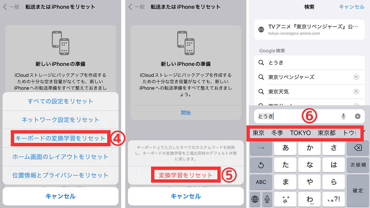 【iOS 16対応】iPhoneの予測変換の削除方法2