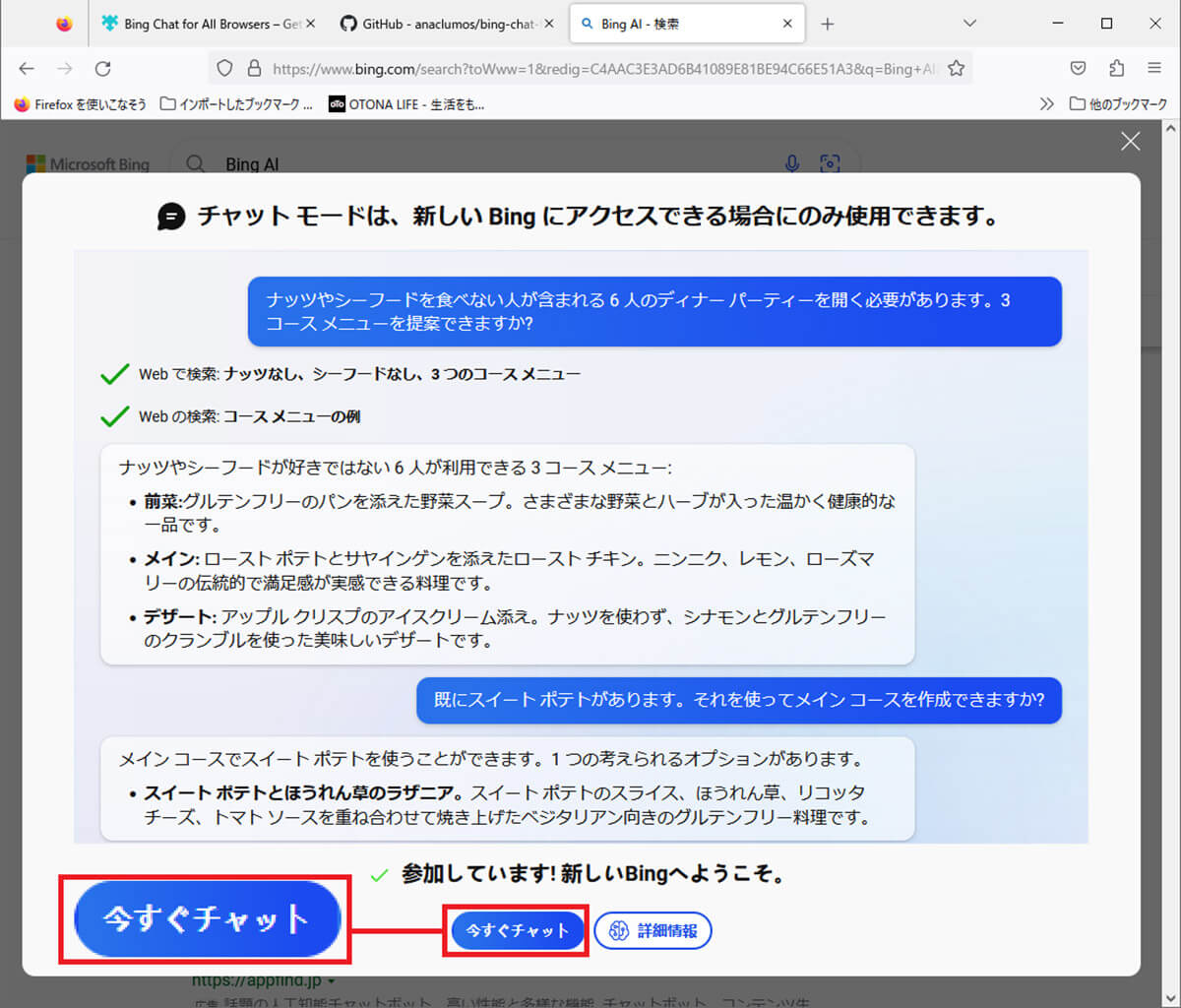 FirefoxにBing Chat for All Browsersをインストールする手順7