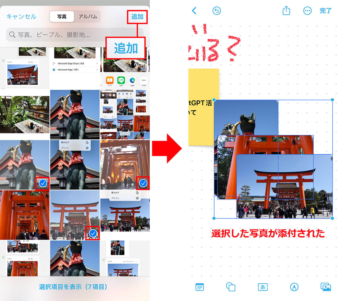 「リンク/写真/カメラ挿入」で写真を挿入する手順2