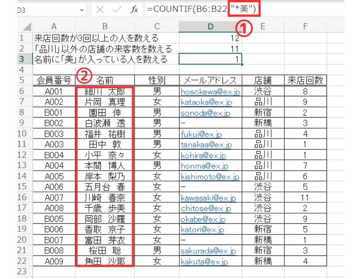 ワイルドカードを用いたCOUNTIF関数の検索条件の表し方（文字列）1