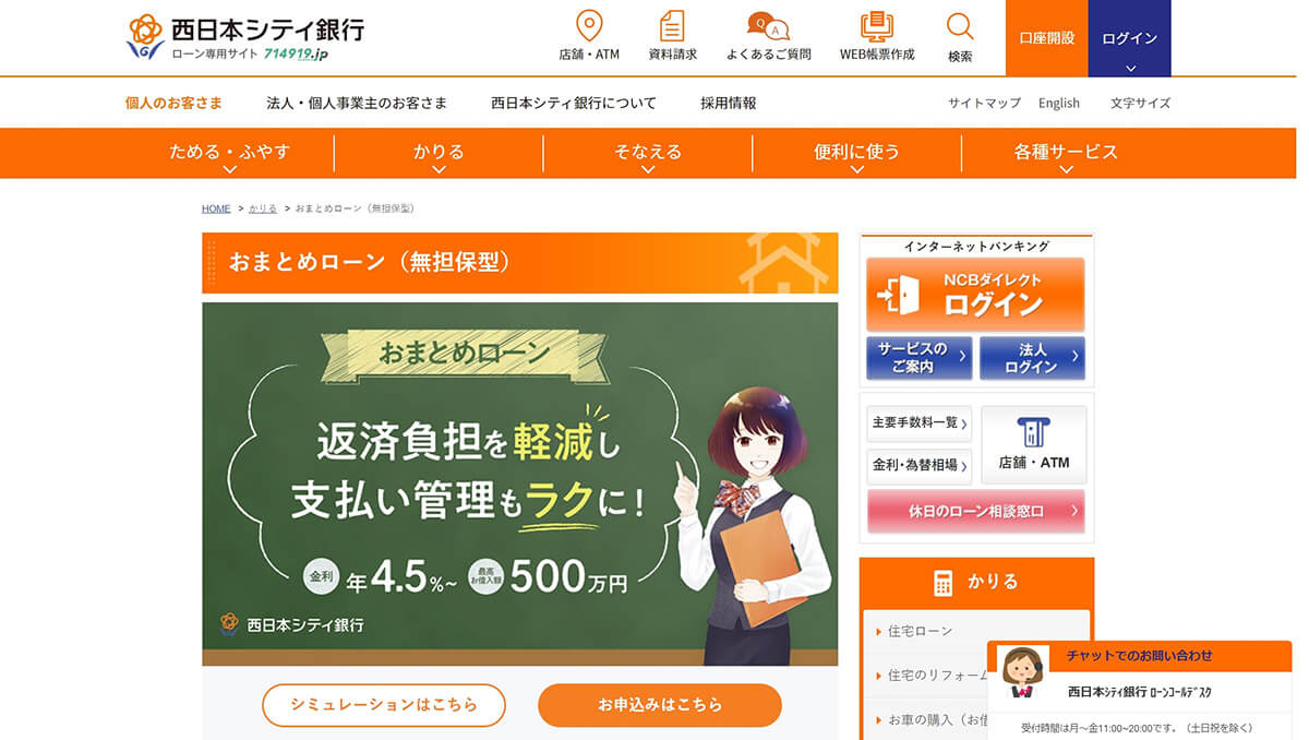 西日本シティ銀行「NCB おまとめローン」:不動産を担保に入れられる1
