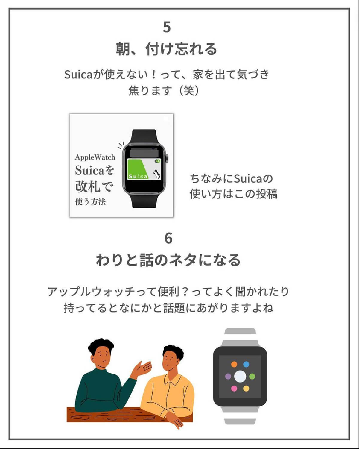 Apple Watchあるある5.6