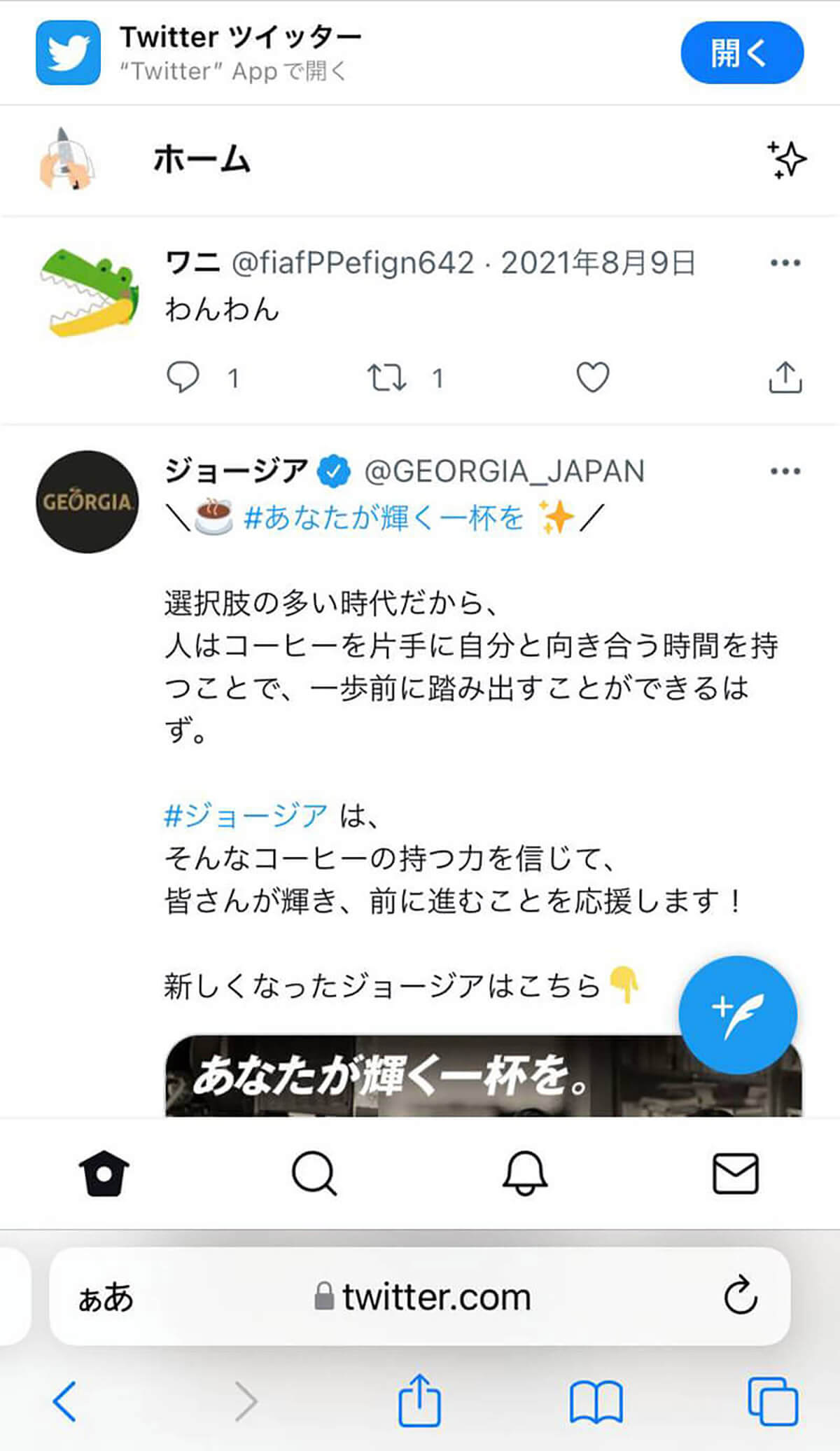 スマホからブラウザ版のTwitterを開く方法