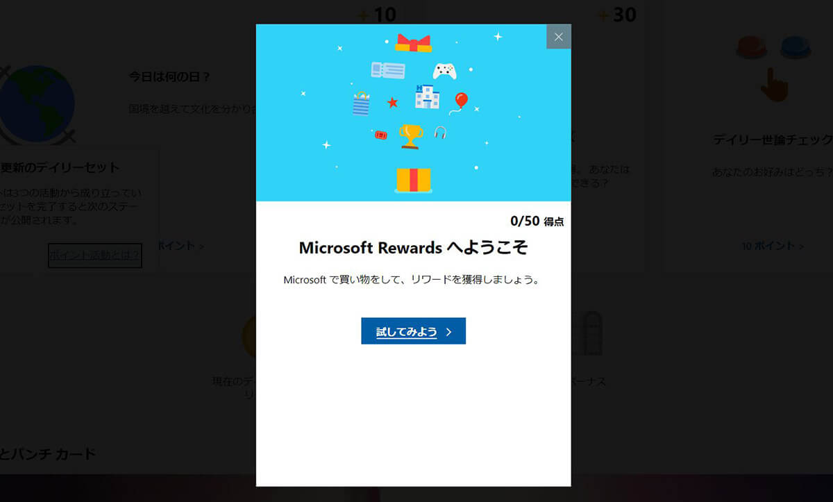 Microsoft Rewardsスタート画面