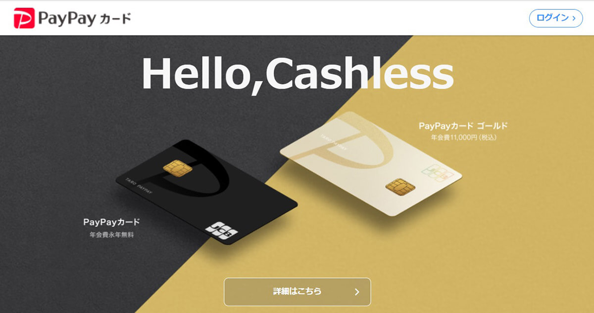 PayPayあと払いとPayPayカードは何が違うの？