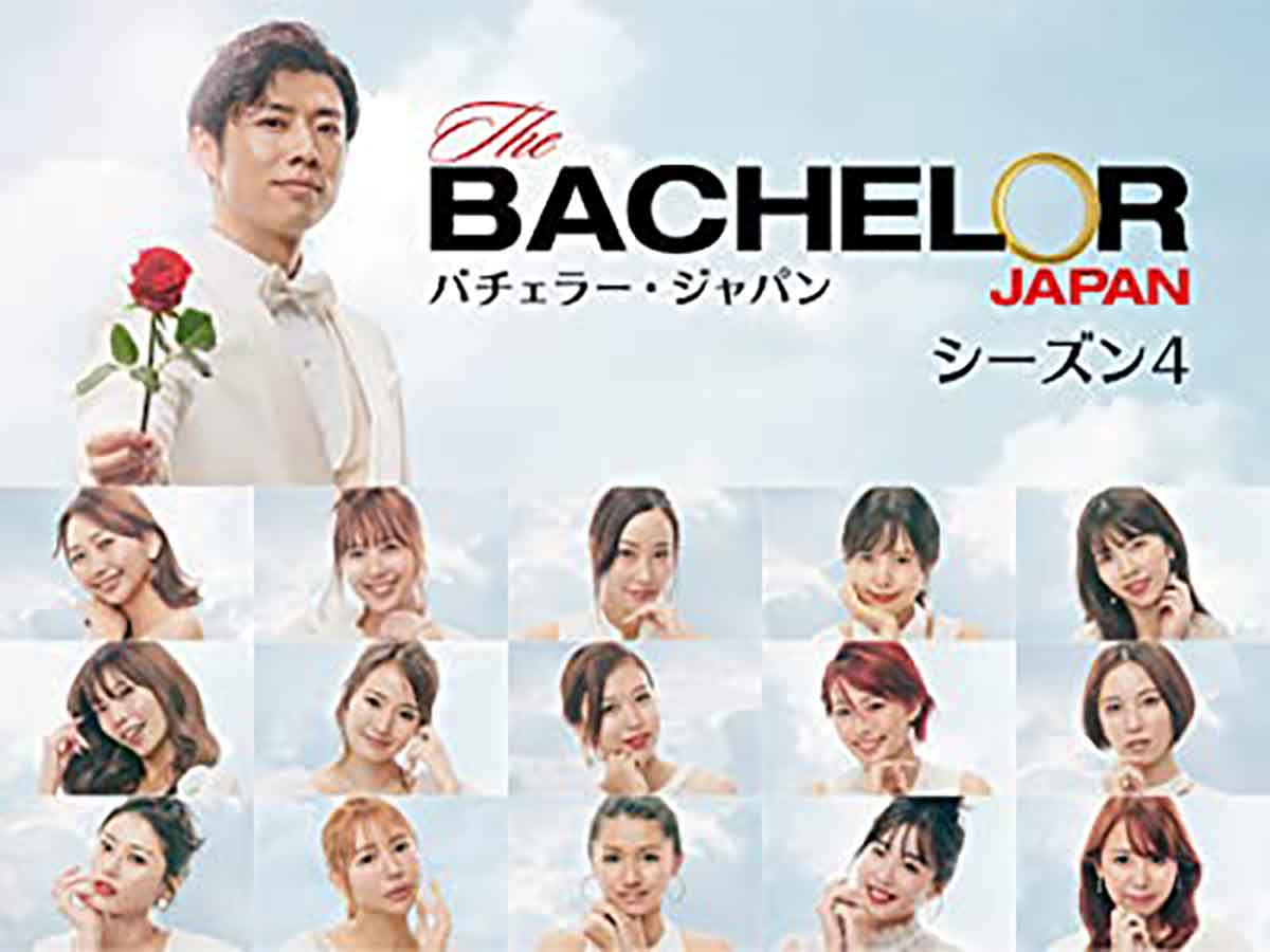 バチェラー・ジャパン | リアルな婚活サバイバルは見応え十分1