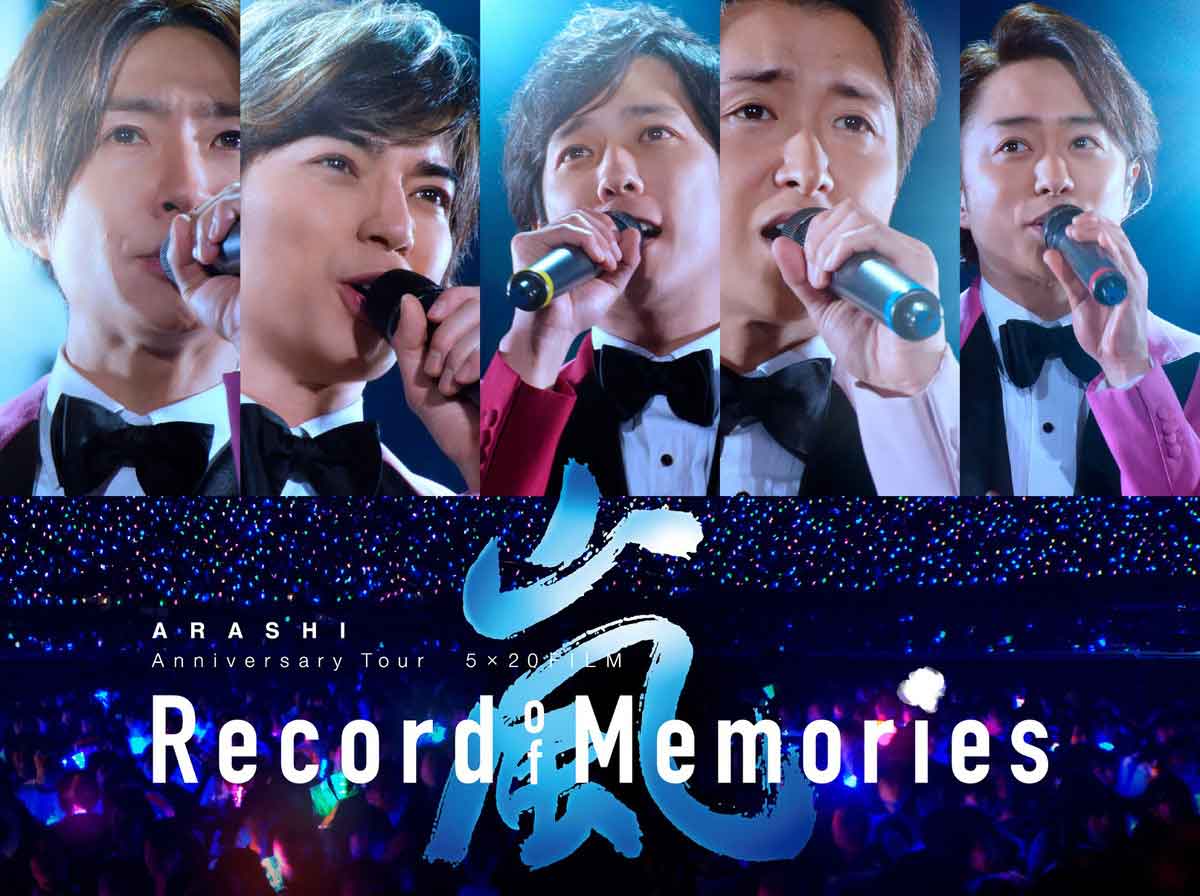 ARASHI Anniversary Tour 5×20 FILM “Record of Memories” | 125台のカメラが追ったライブ・フィルム1