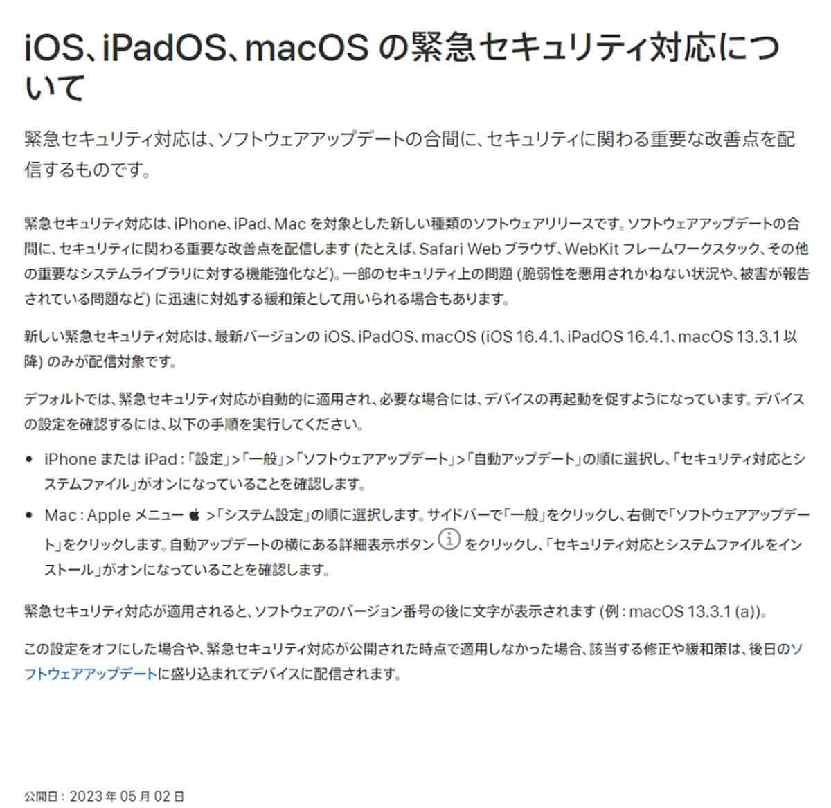iOS 16.4.1(a)の内容