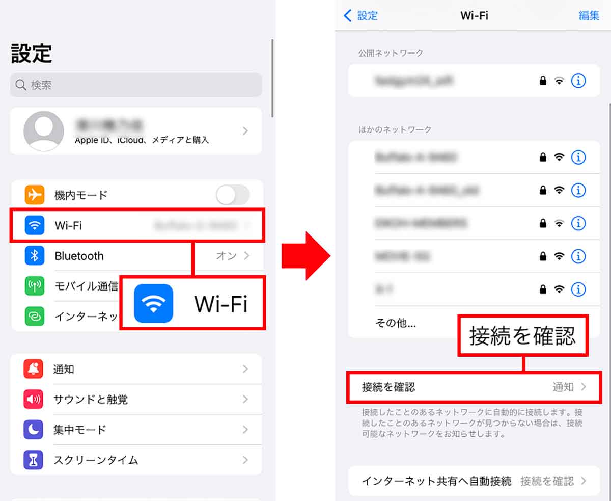 Wi-Fiの「接続を確認」をオフにする手順1