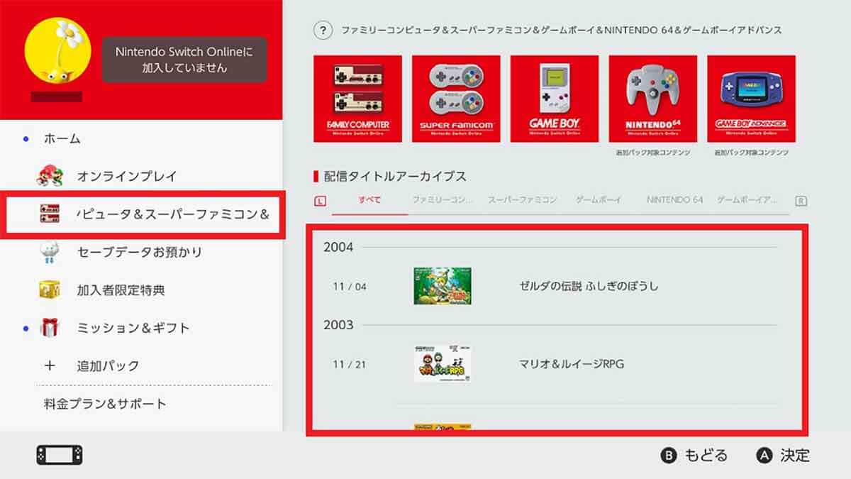 Nintendo Switch ONLINEの年表を開く手順2