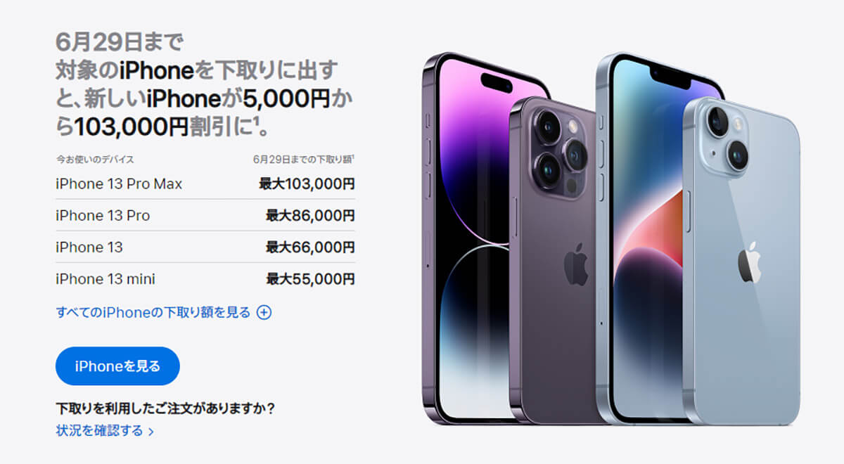 iPhone11 下取り スマホ アイフォン