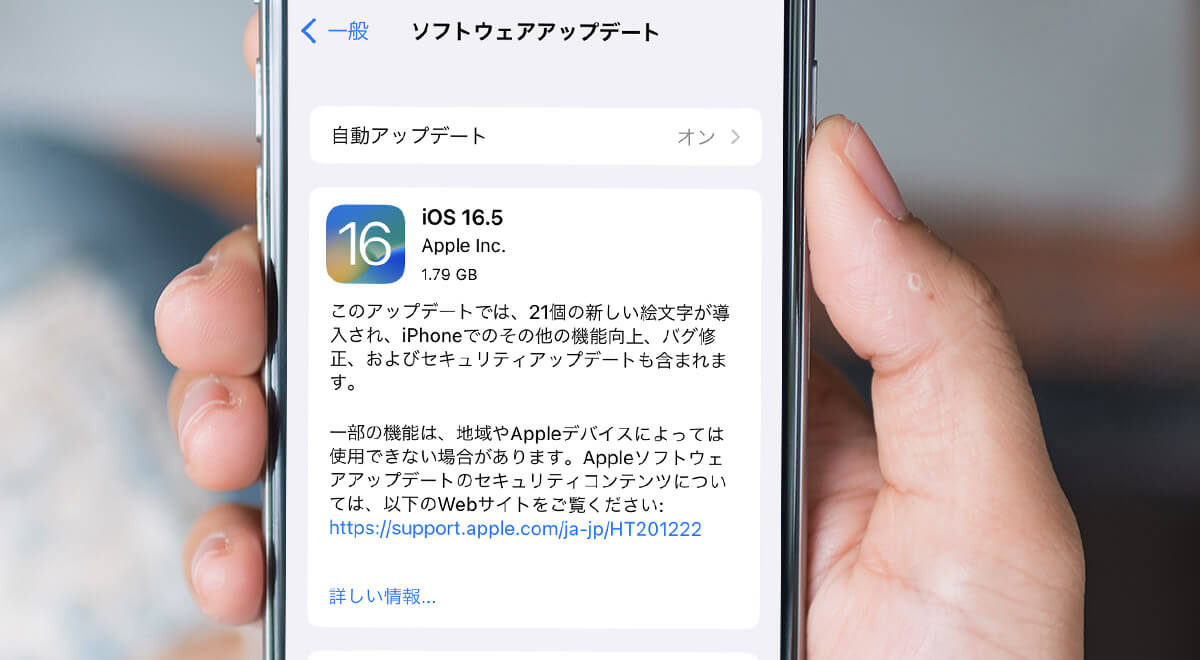iOS16.5アップデート