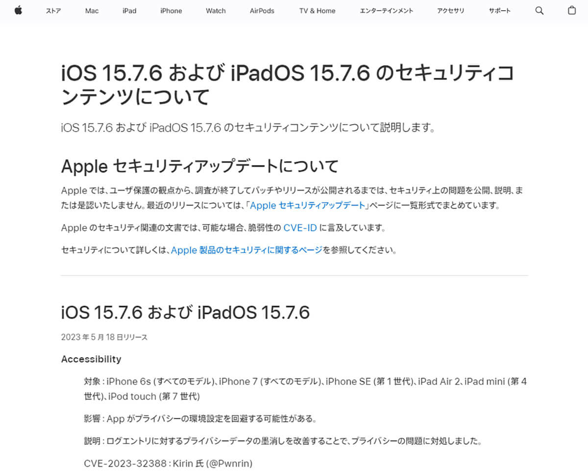 iOS 15.7.6の主なアップデート内容