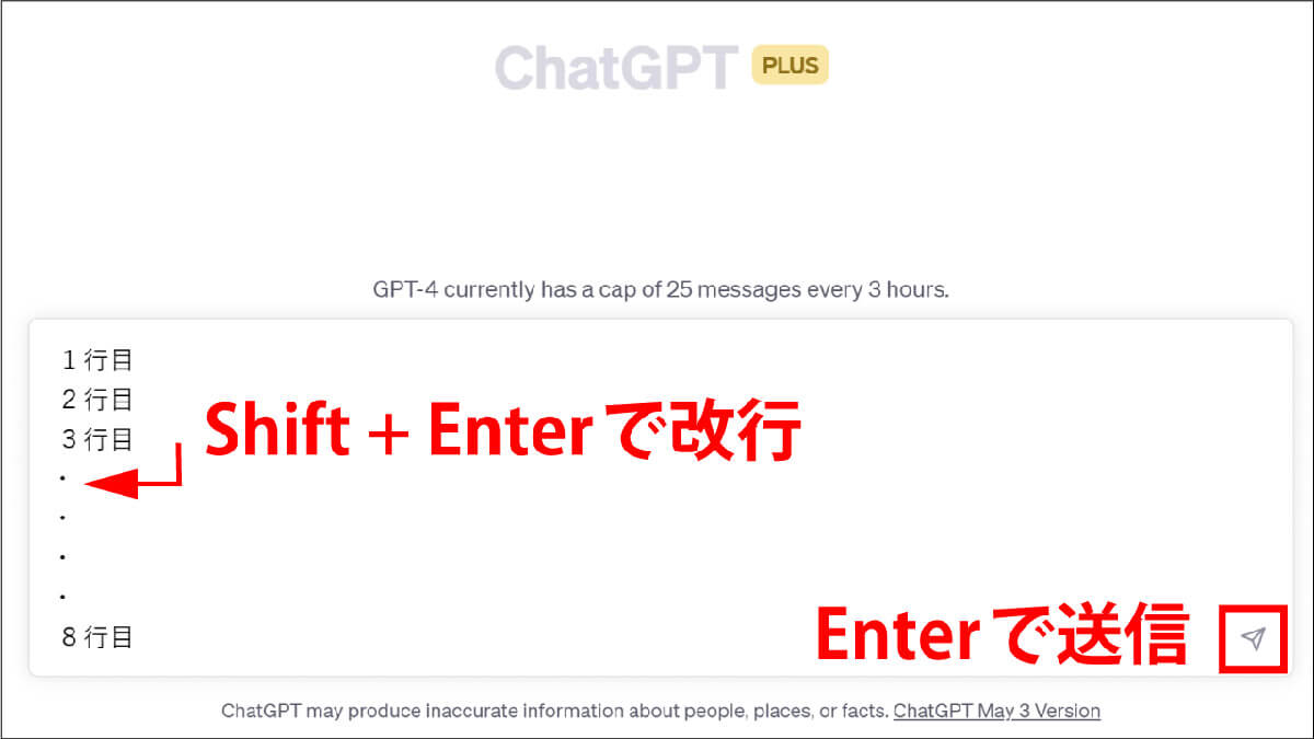 ChatGPTの入力画面では「Enterで改行」は不可？改行方法・送信方法総まとめ1