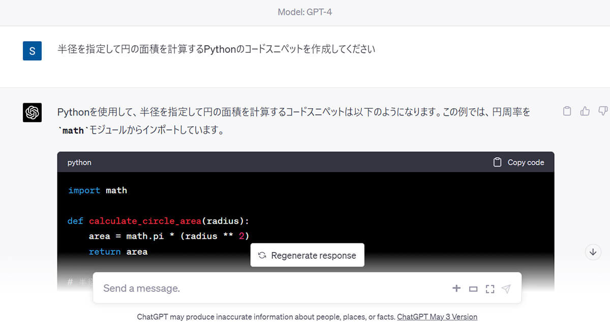 【ChatGPT】簡単な演算を行うPythonコードを出力するプロンプト1