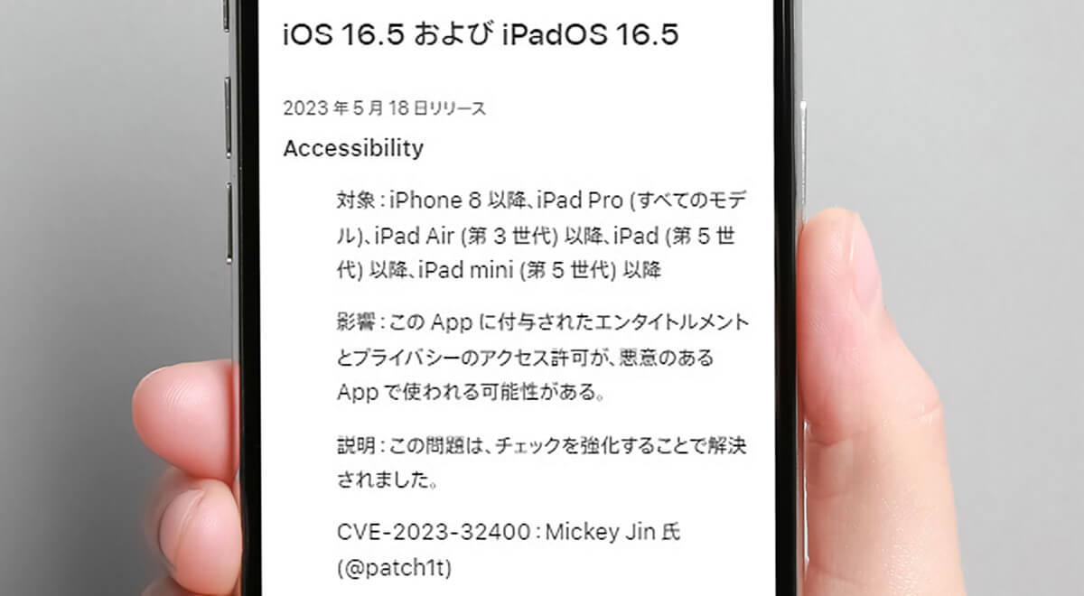 iOS16.5