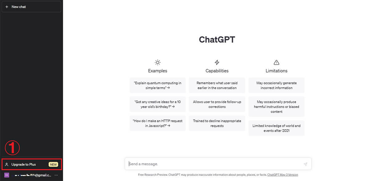 ChatGPT Plus（有料版）に切り替える1