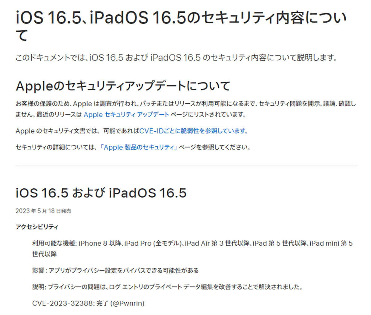 iOS16.5のセキュリティアップデートの詳細な内容