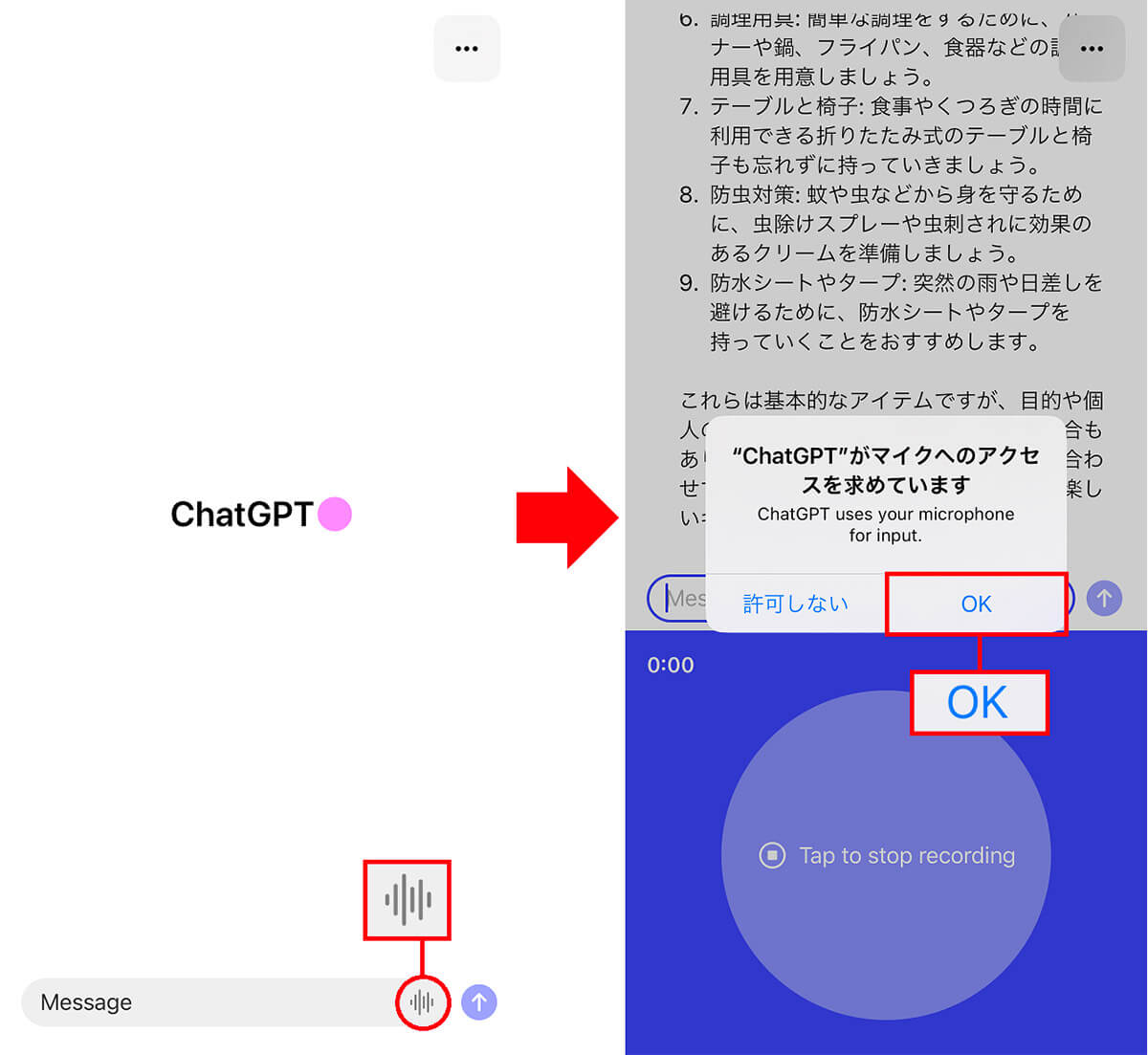 ChatGPTアプリで音声入力で質問する手順1