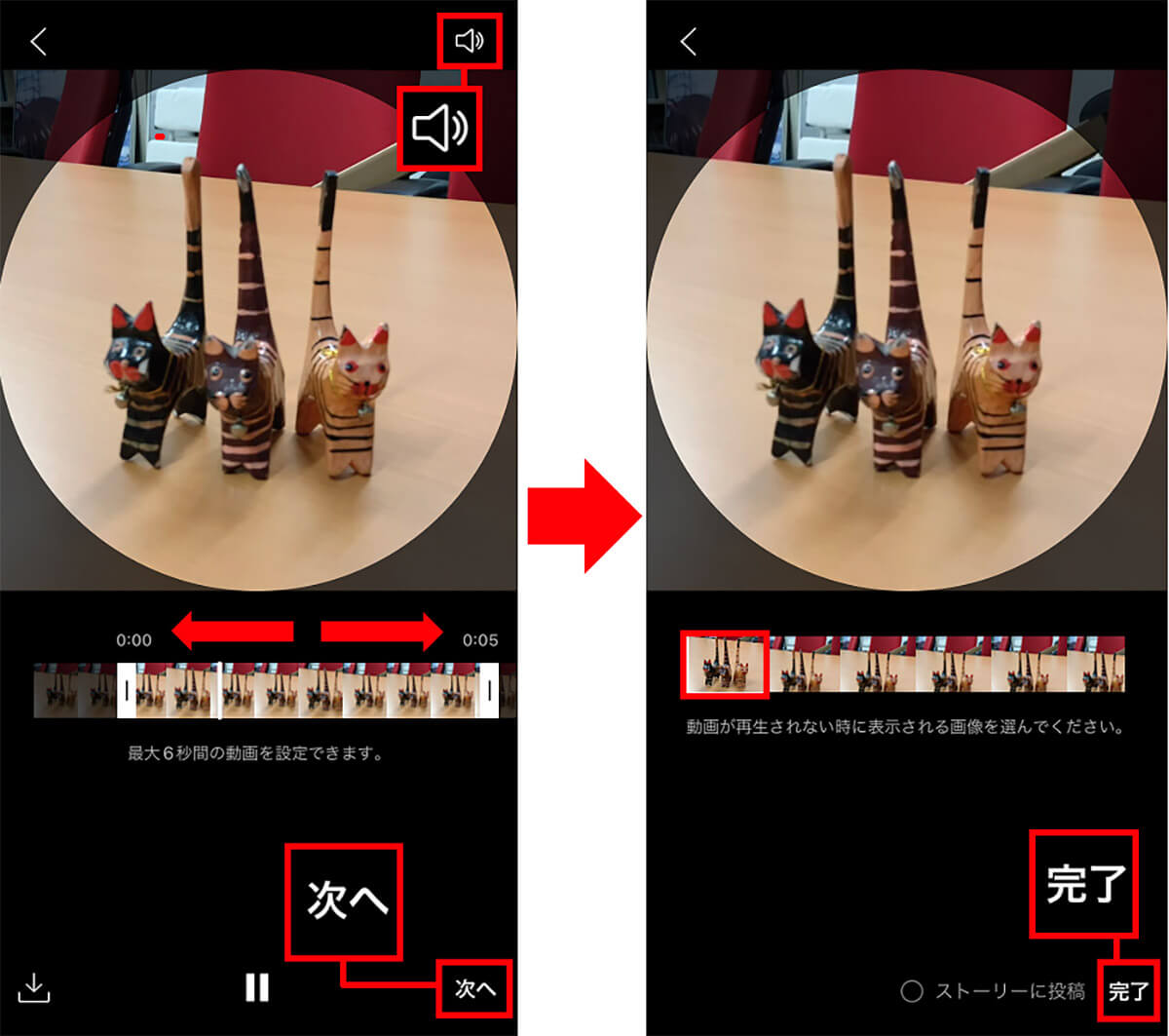 LINEのプロフィール設定からカメラで撮影して動画アイコンに設定する手順5