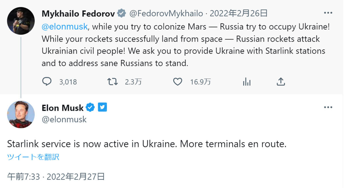 Starlink（スターリンク）の事例：ウクライナ軍の通信インフラとしての衛星提供1