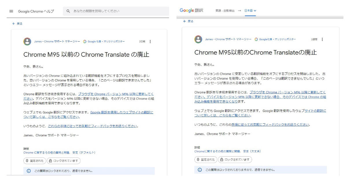 Web版のGoogle 翻訳とChrome内の翻訳機能を比較
