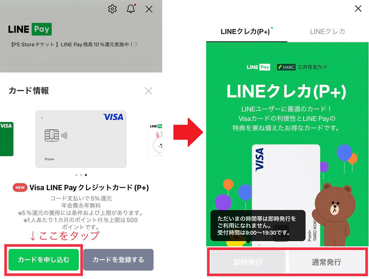 「Visa LINE Payクレジットカード（P＋）」のカード申し込み方法02