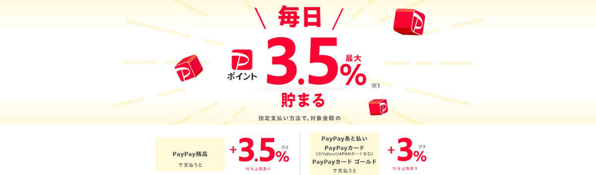 毎日のお得なキャンペーン：PayPay支払いやソフトバンクユーザー特典など1