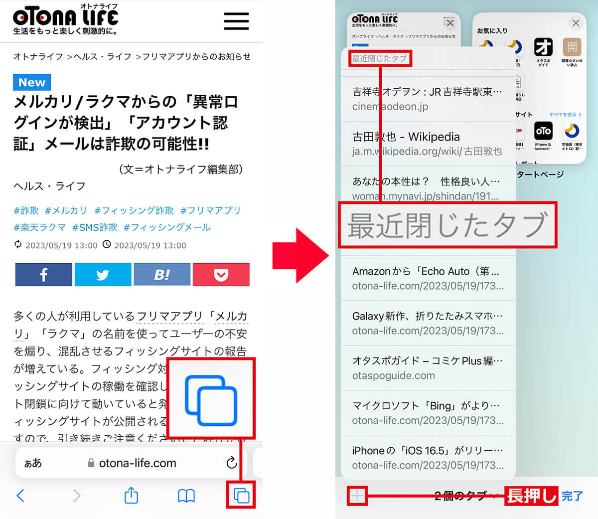 誤って閉じたタブを再表示させる手順