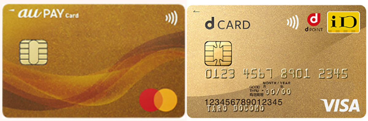 au PAYゴールドカードとdカードGOLDの比較1