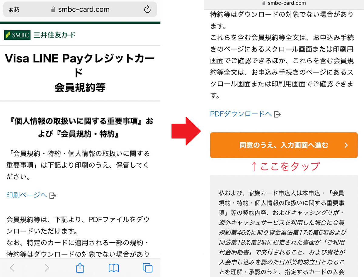 「Visa LINE Payクレジットカード（P＋）」のカード申し込み方法05