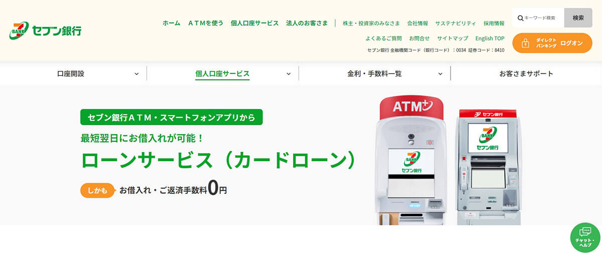 セブン銀行カードローン：何回利用しても返済手数料0円