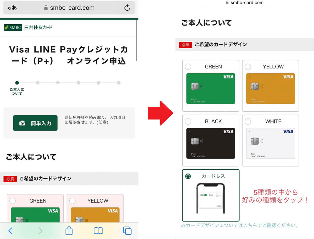 「Visa LINE Payクレジットカード（P＋）」のカード申し込み方法06