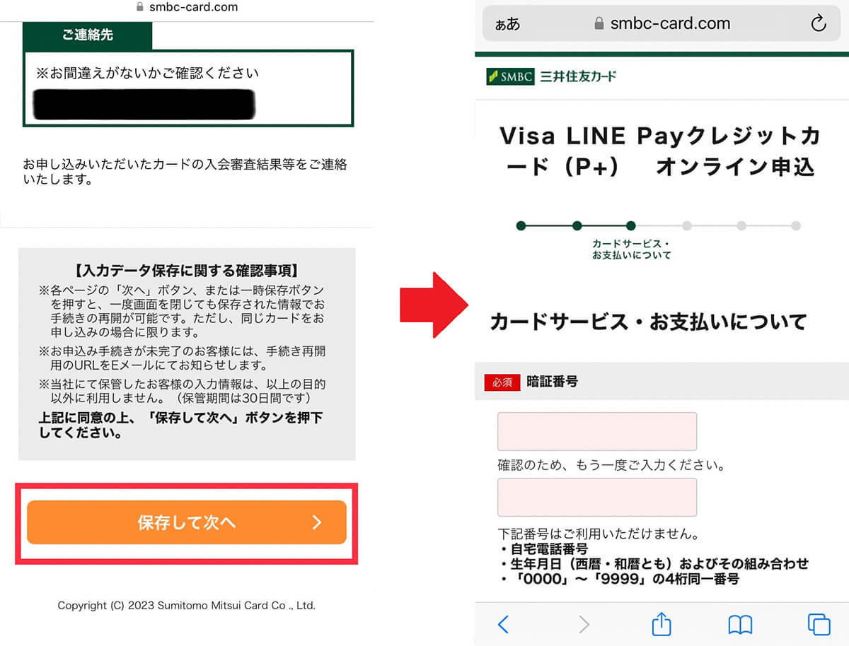 「Visa LINE Payクレジットカード（P＋）」のカード申し込み方法07
