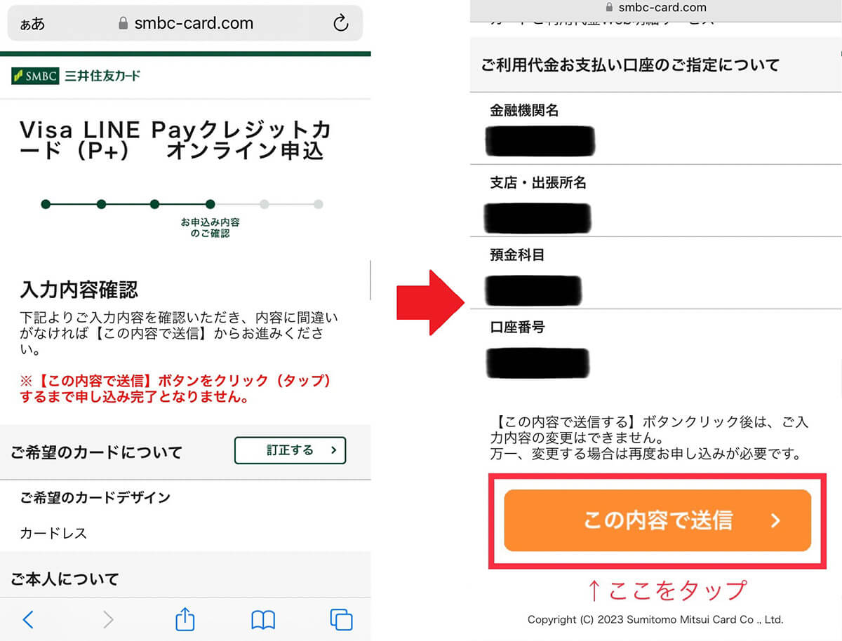 「Visa LINE Payクレジットカード（P＋）」のカード申し込み方法08