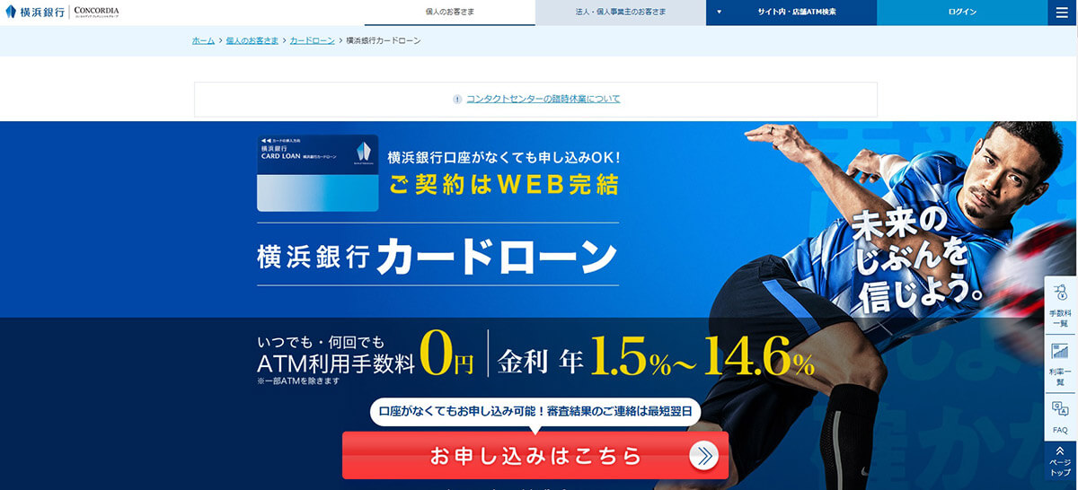 横浜銀行カードローン：借入限度額1000万円、契約と同時に融資可能