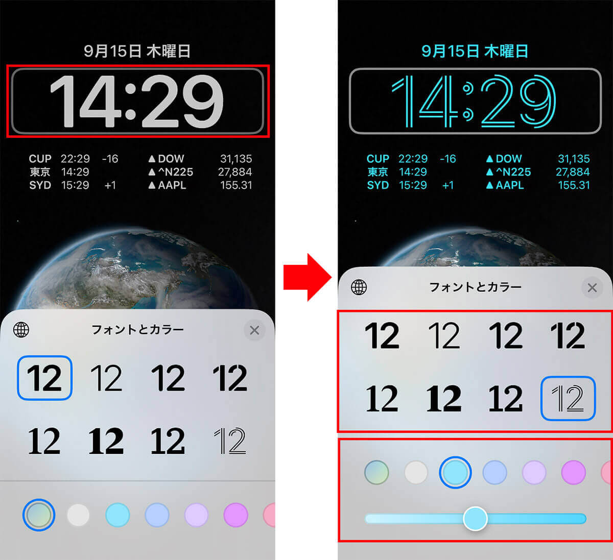 日付と時刻のフォントや色を変える方法3