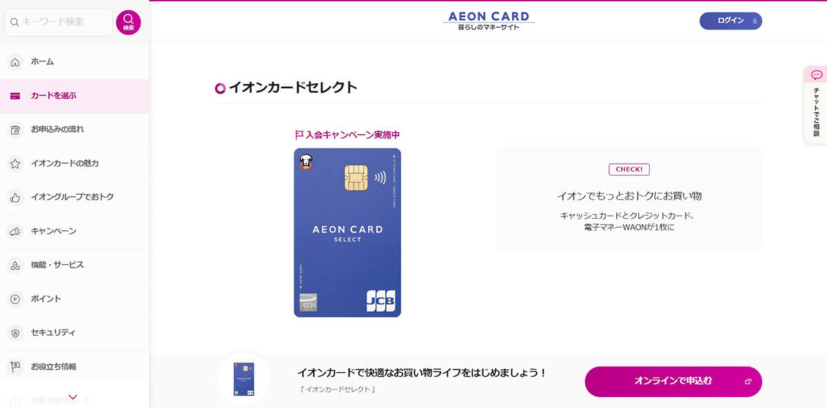 イオンカードセレクト：VISA・JCB・Mastercard