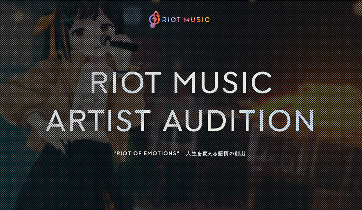 「RIOT MUSIC（ライオットミュージック）」 ARTIST AUDITION1