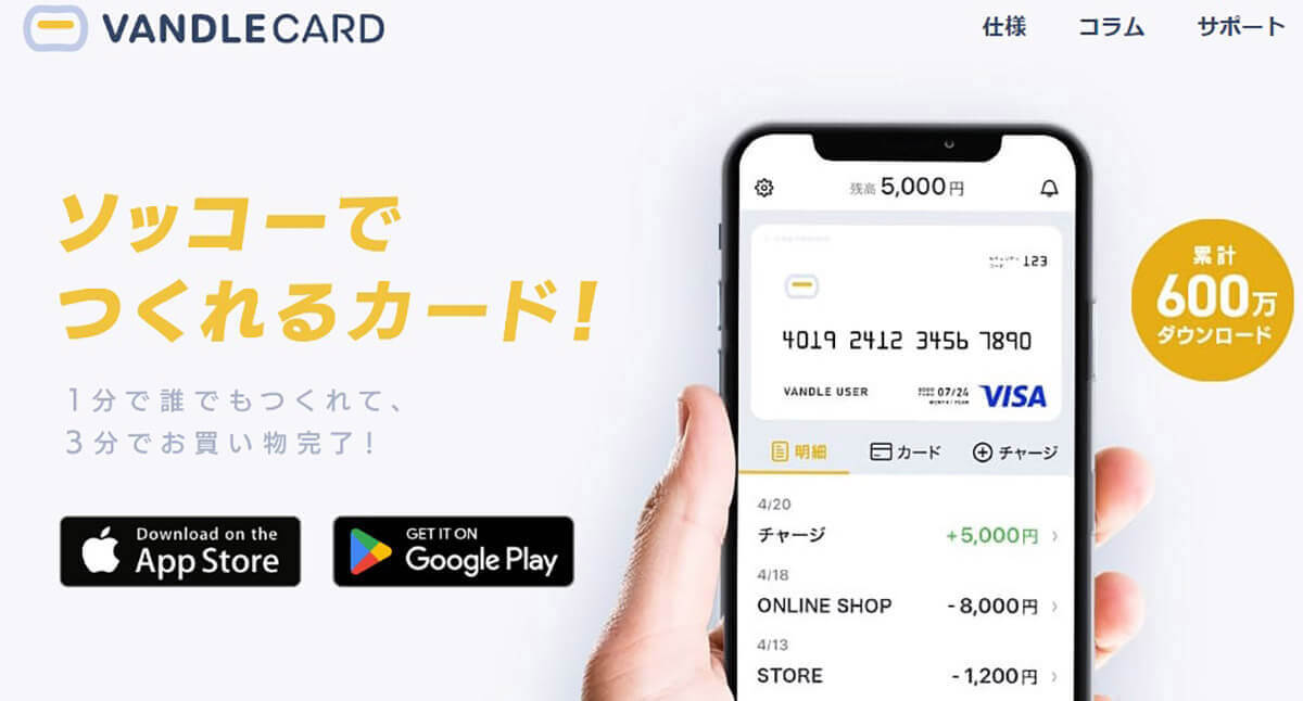 バンドルカード：即時利用可能な後払いアプリ