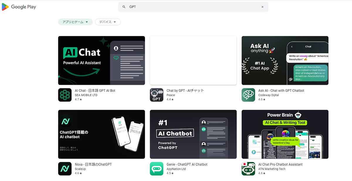 【2023年6月最新】ChatGPTアプリの日本語対応済みの公式アプリはどれ？使い方手順1