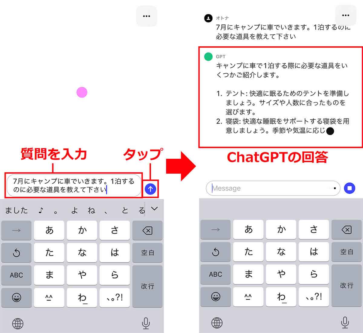 ChatGPTのiPhone向け公式アプリの使い方1