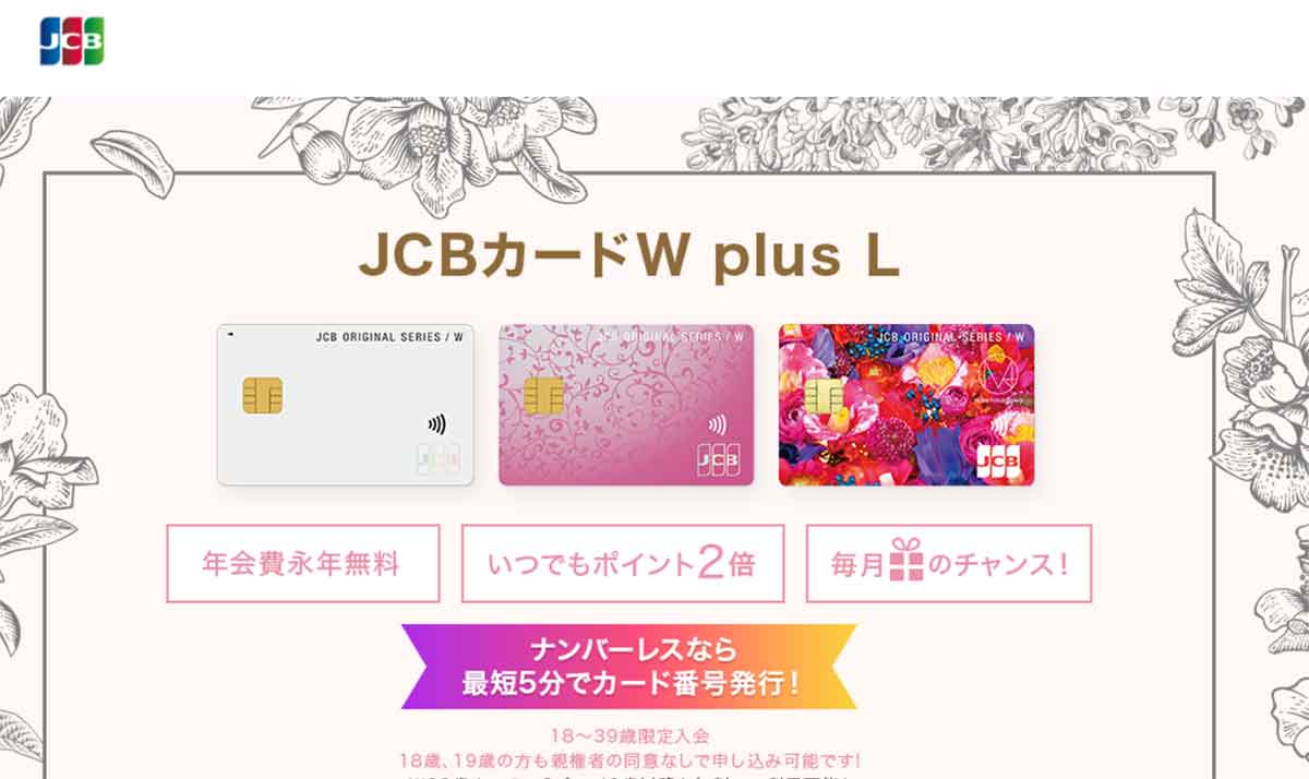 JCB CARD W plus L：スターバックスカードへの入金でポイント10倍1
