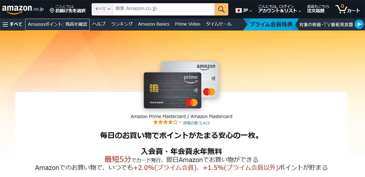 Amazon Mastercard：Amazonでの買い物なら常にポイント還元2.0％1