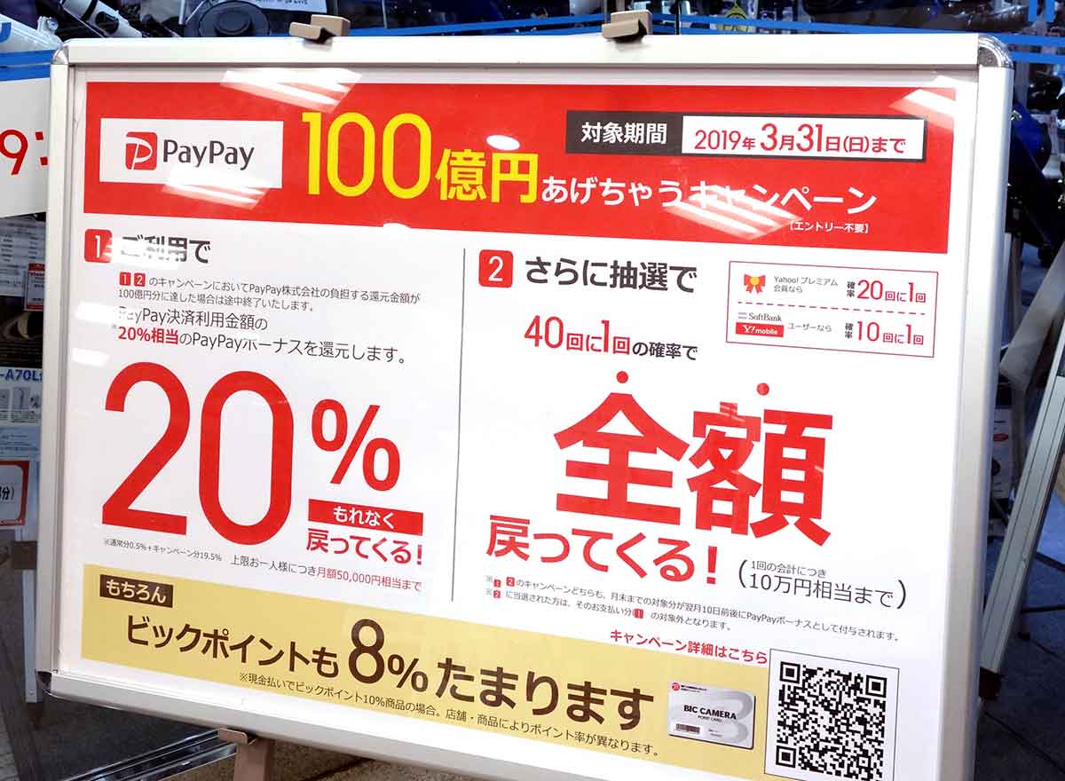 PayPayの「100億円あげちゃうキャンペーン」