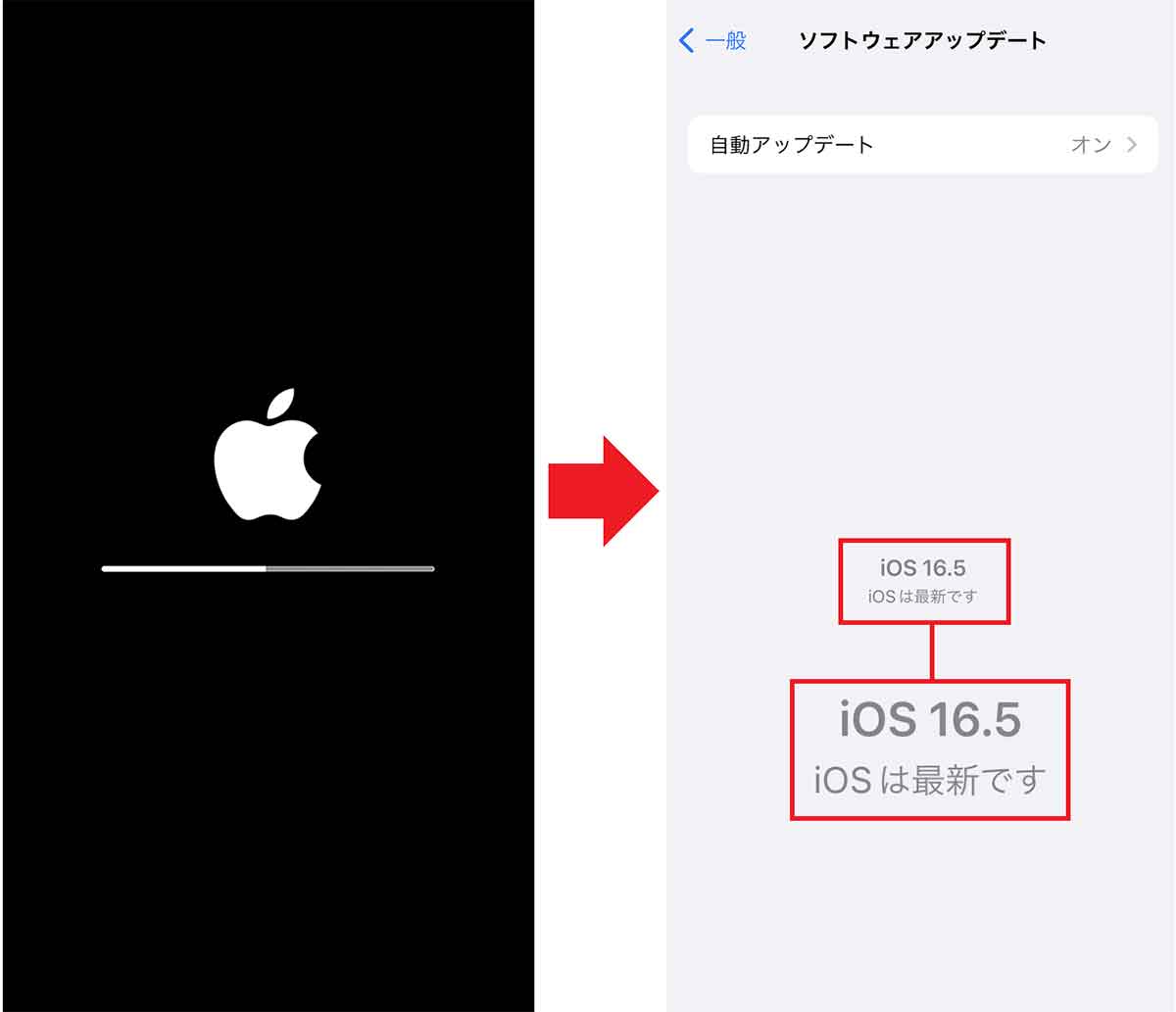 iOSのアップデート手順（手動）4