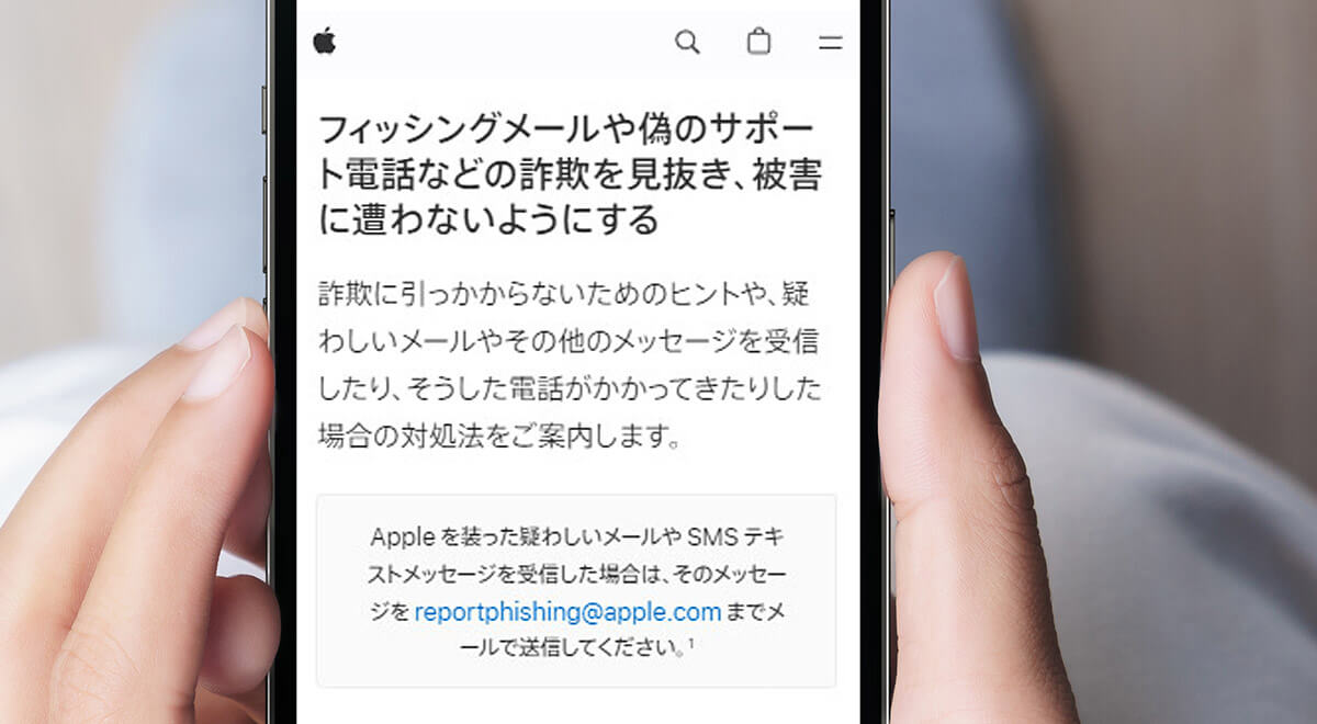 Appleをかたる詐欺メールが激増中、フィッシング対策協議会が